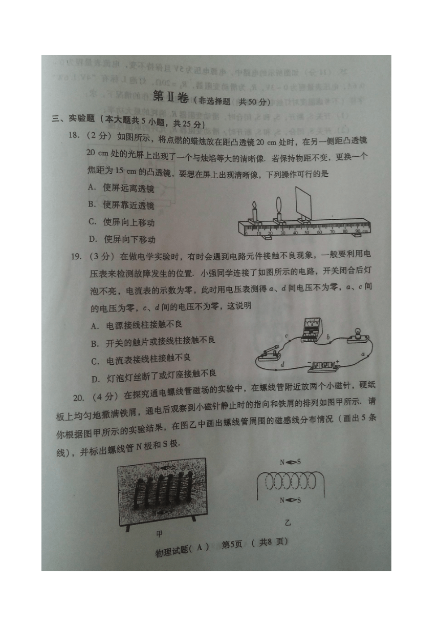 山东省潍坊市2014年中考物理试题（扫描版无答案）