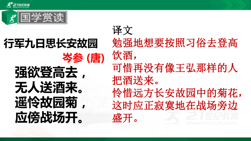 7《散文诗二首》：《金色花》课件(共31张PPT)