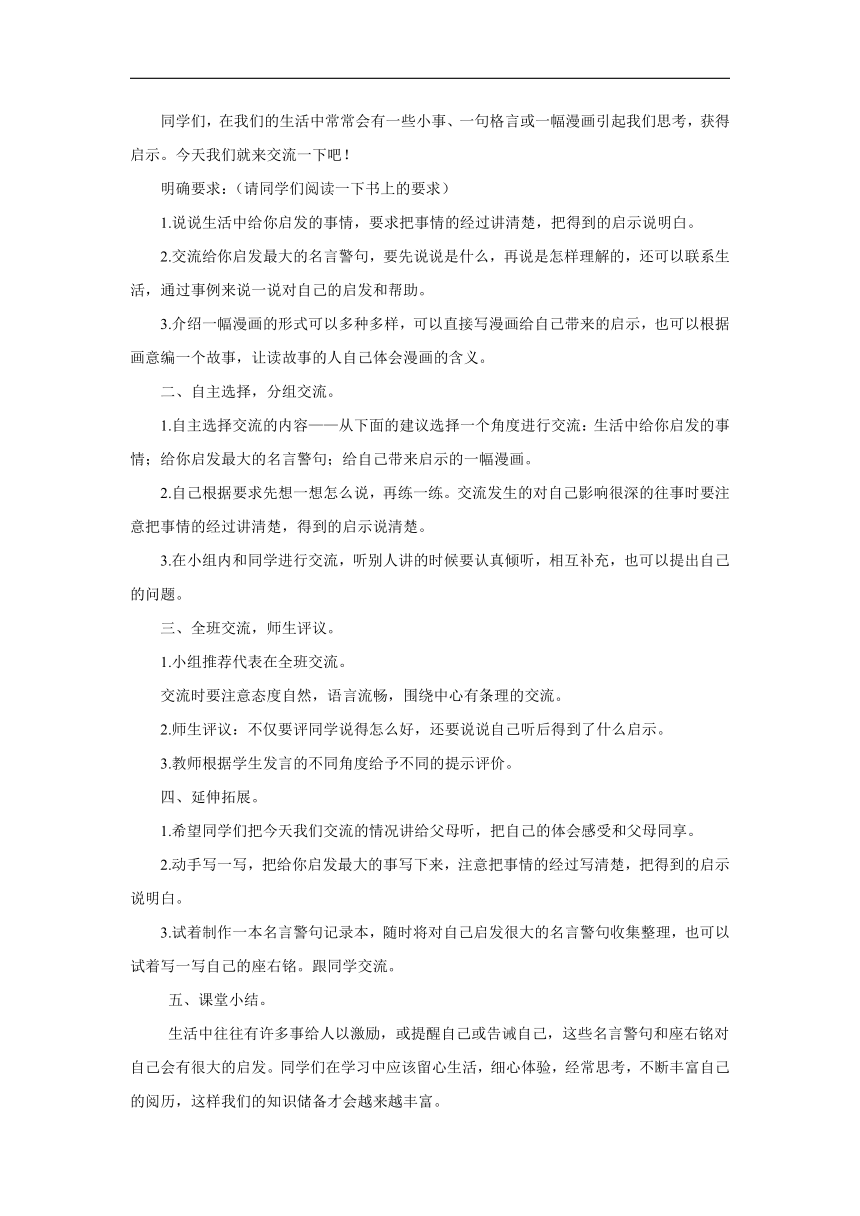 人教版（新课程标准）五年级上册口语交际习作四（教案）