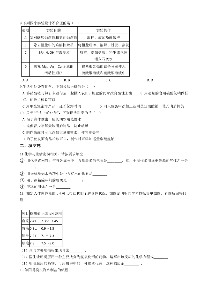 北京课改版九下化学 12.1几种常见的盐 同步练习（含解析）