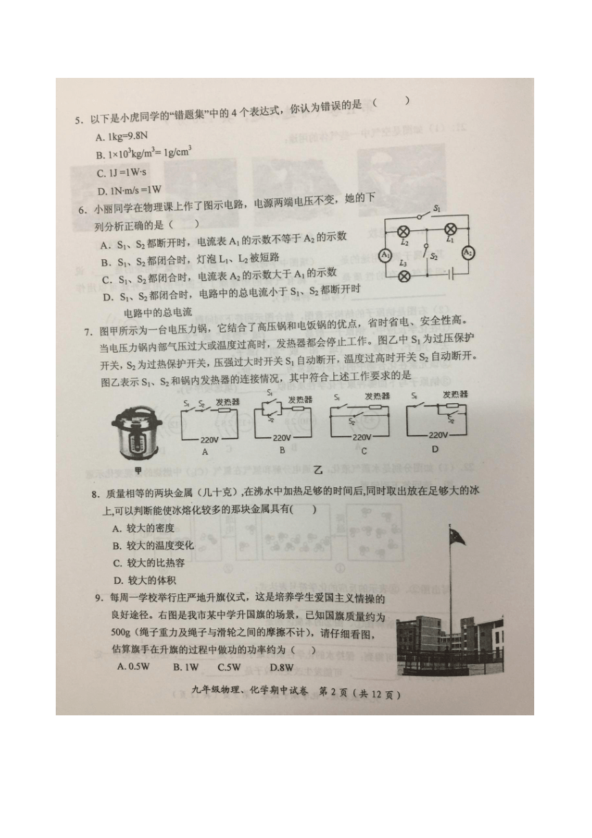 江苏省启东市2018届九年级上学期期中考试理化试题（图片版）