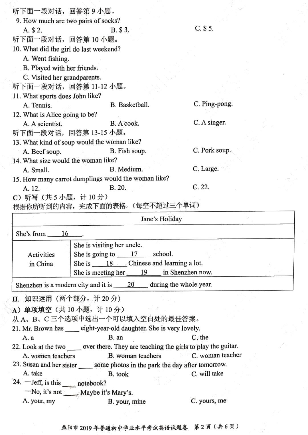 2019年湖南省益阳市中考英语真题（PDF扫描版，含答案，无听力材料及音频）