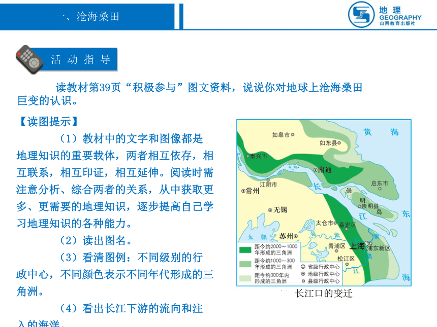 晋教版七年级地理上册第三章3.2海陆变迁