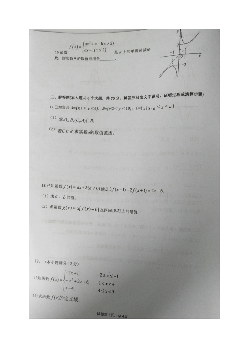 贵州省赤水一中2020-2021学年高一上学期第一次月考数学试题 图片版含答案