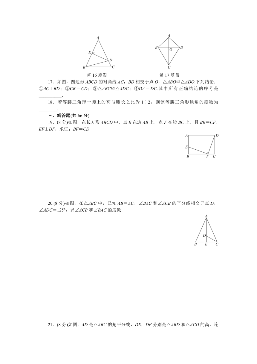 2018年北师版八年级下《第1章三角形的证明》单元测试题含答案
