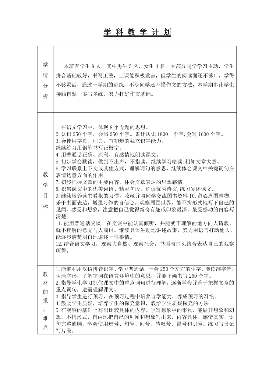 2022部编版三年级语文下册教学计划