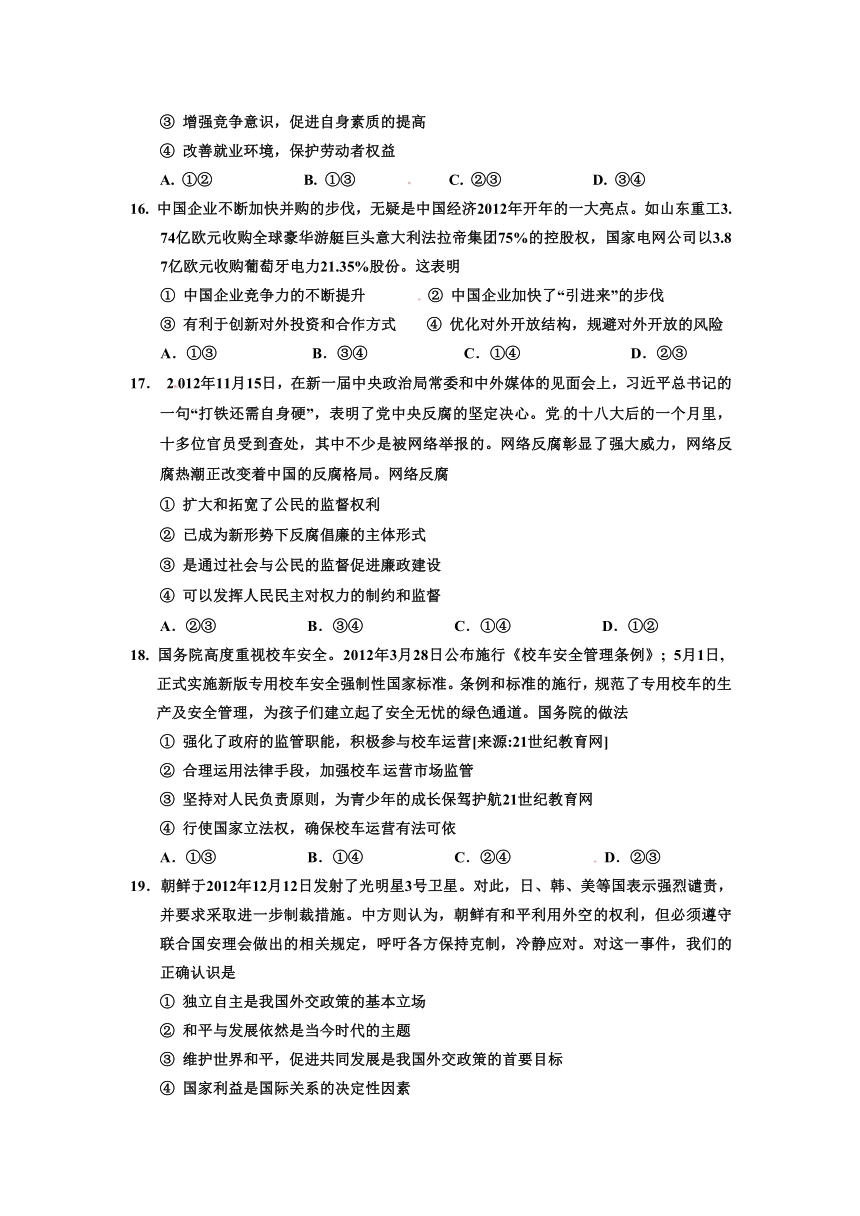 吉林省延边州2013届高三高考复习质量检测 文综