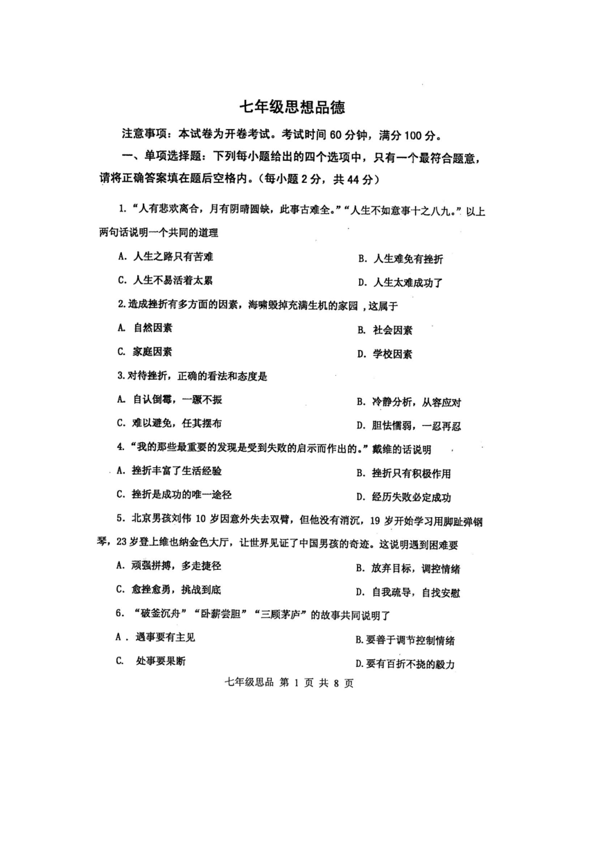 天津市红桥区2015-2016学年七年级下学期期末考试思想品德试题（扫描版）