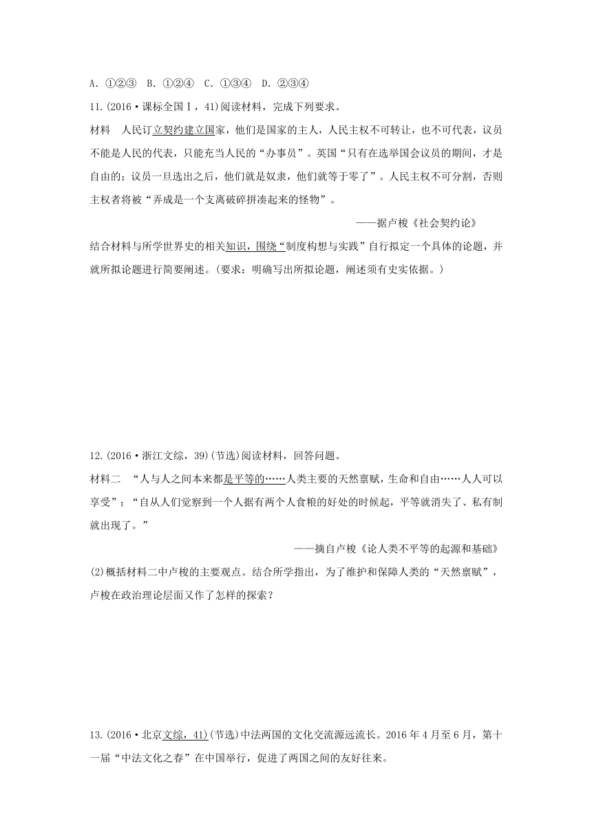 【解析】2017版《三年高考两年模拟》高考历史汇编专题：专题六　近代西方的思想解放运动