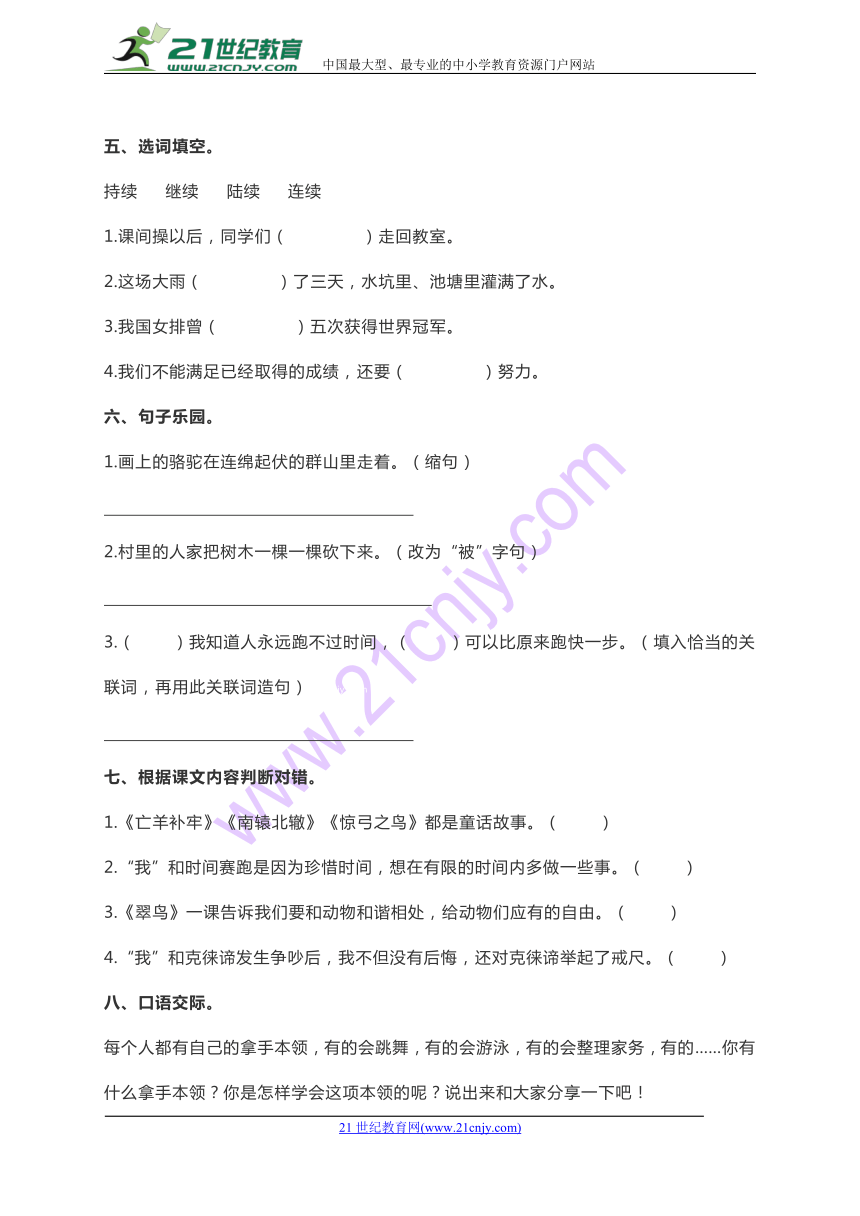 人教版语文三年级下册期中测试卷及答案