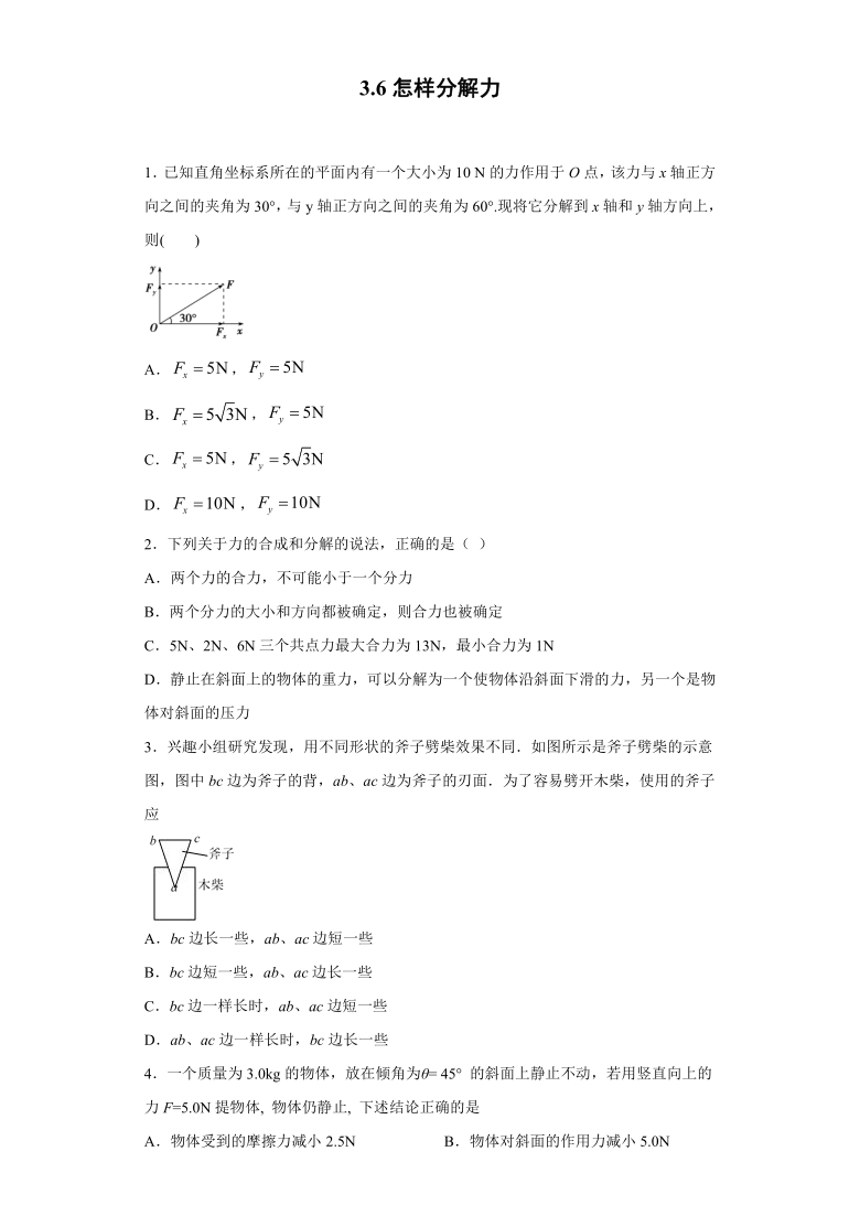 高中物理沪科版（2019）必修第一册：3.6怎样分解力   作业题（Word版含解析）