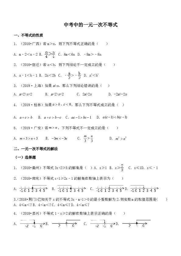 2020年春人教版数学七年级下册第九章 一元一次不等式专题 复习（中考题 含答案）