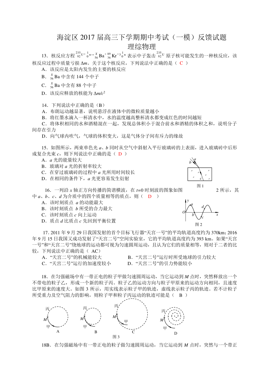 北京市海淀区2017届高三下学期期中考试（一模）反馈试题物理试题 Word版含答案