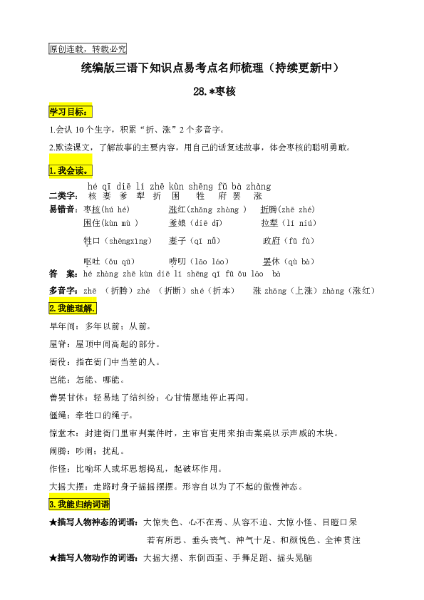 统编版三年级语文下册28.《枣核》知识点易考点名师梳理