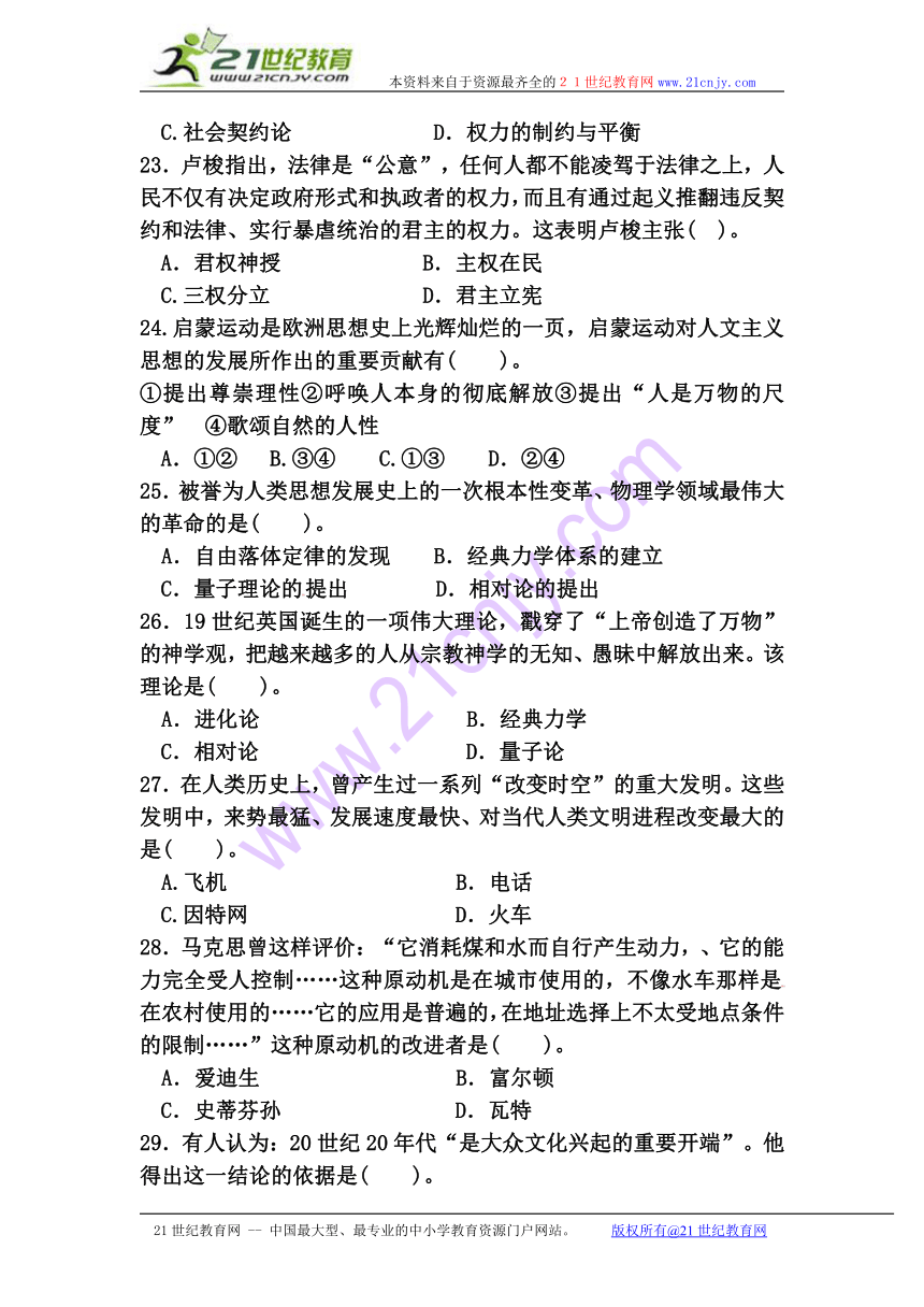 福建省漳州市芗城中学2013-2014学年高二上学期期中考试历史（理）试题