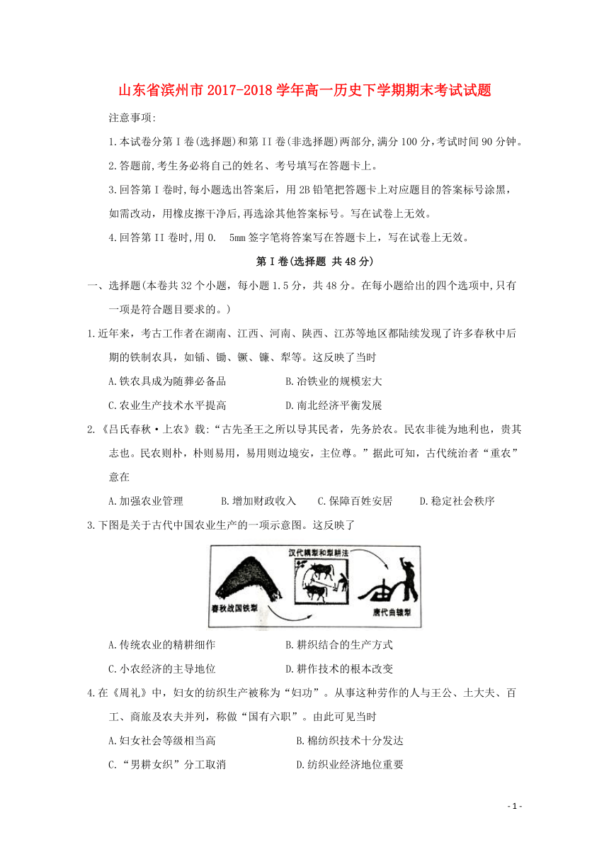 山东省滨州市2017-2018学年高一历史下学期期末考试试题