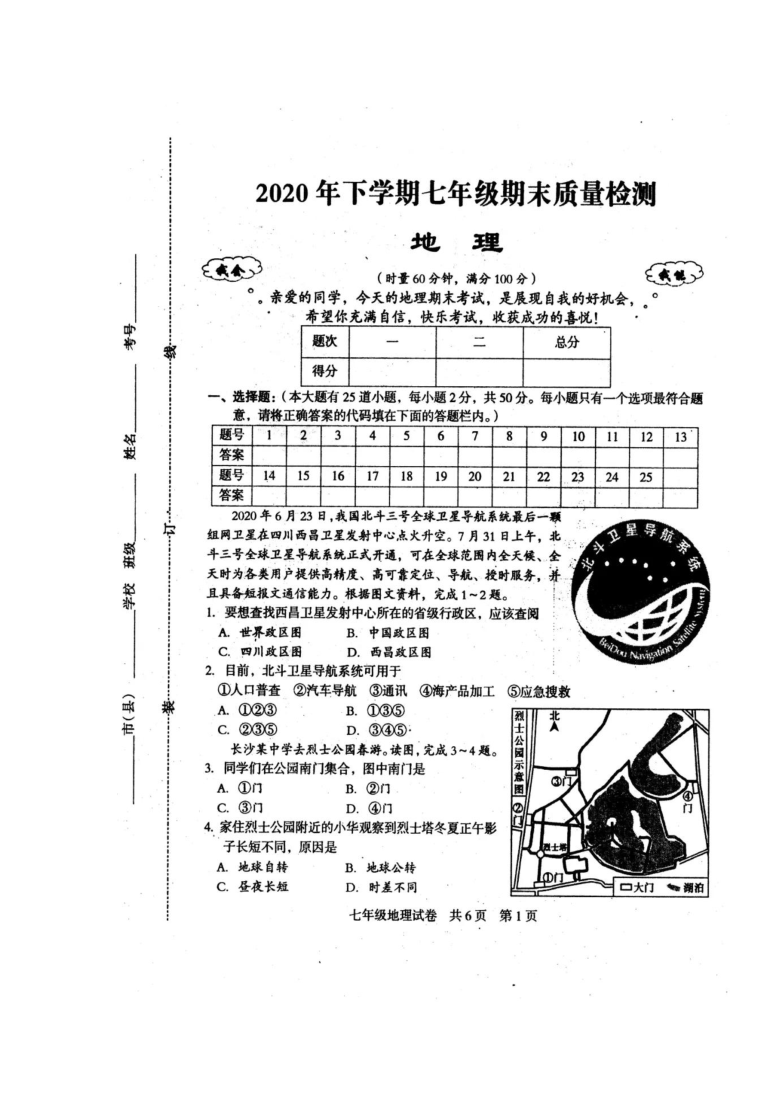 湖南省涟源市2020-2021学年七年级上学期期末质量检测地理试题（图片版）（含答案）
