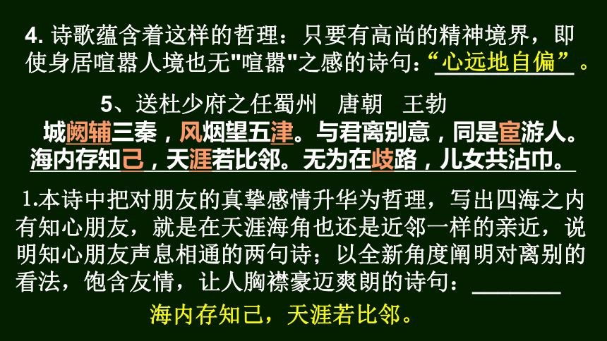 安徽中考34首古诗词精析精练   课件(共77张PPT)