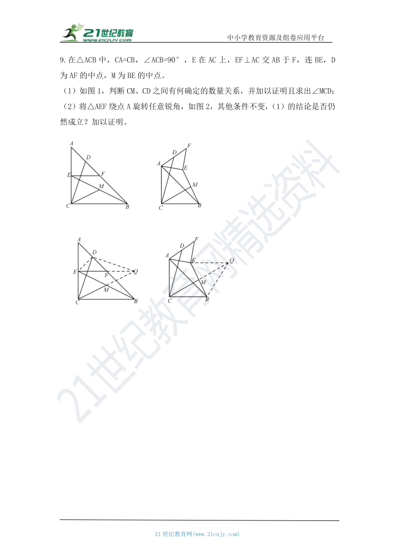 第十八章 平行四边形章末复习： 微专题2 三角形中位线（含答案）