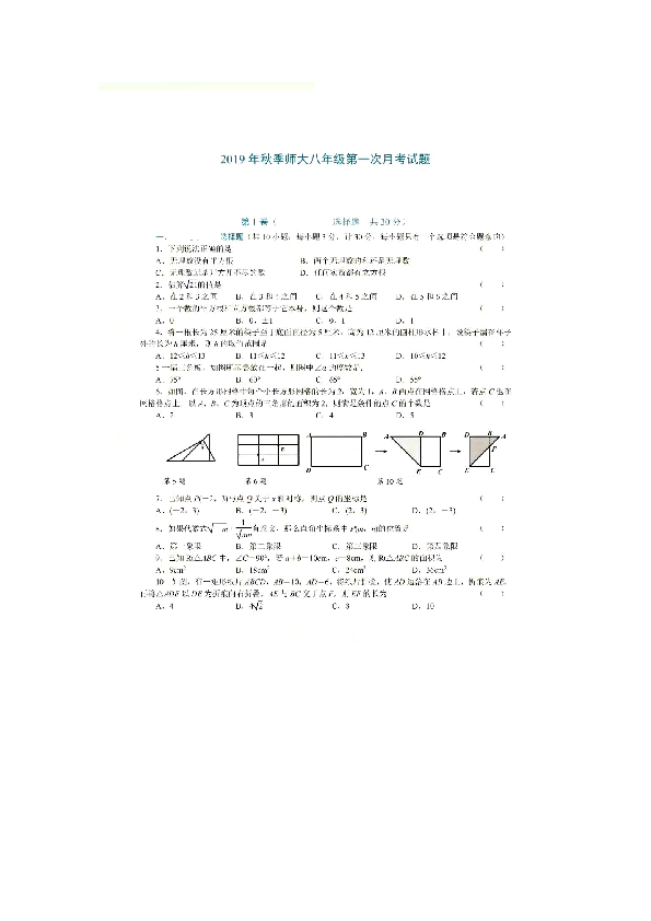 2019-2020学年 陕西省西安市师大附中八年级第一次月考试卷（  PDF版 无答案）