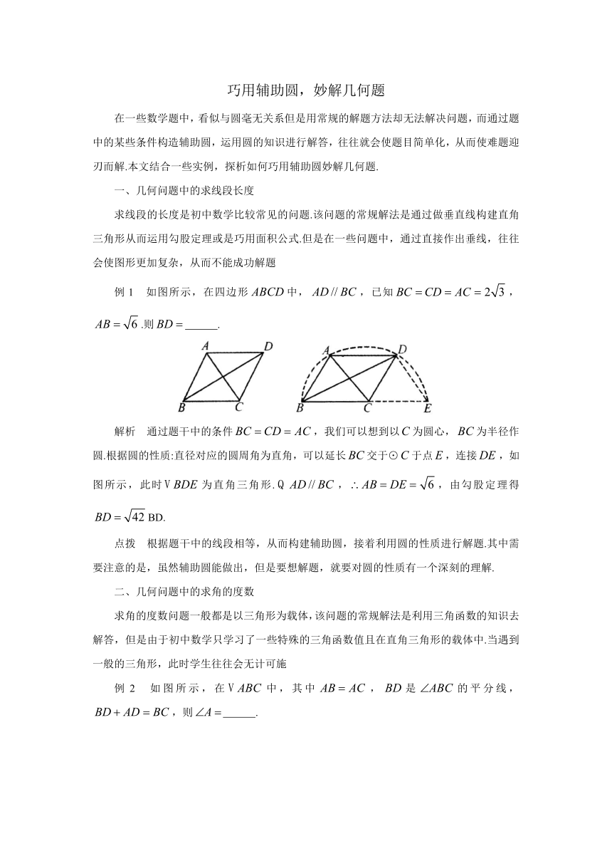 初中数学苏科版九下 巧用辅助圆，妙解几何题 教学案（含答案）
