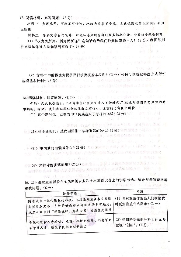 吉林省长春市2019届中考模拟试题（四）道德与法治试题（扫描版，无答案）