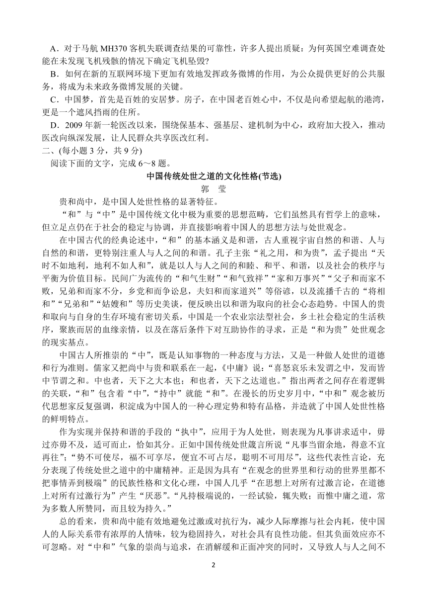 山东省德州市2014届高三4月模拟考试 语文 Word版含答案