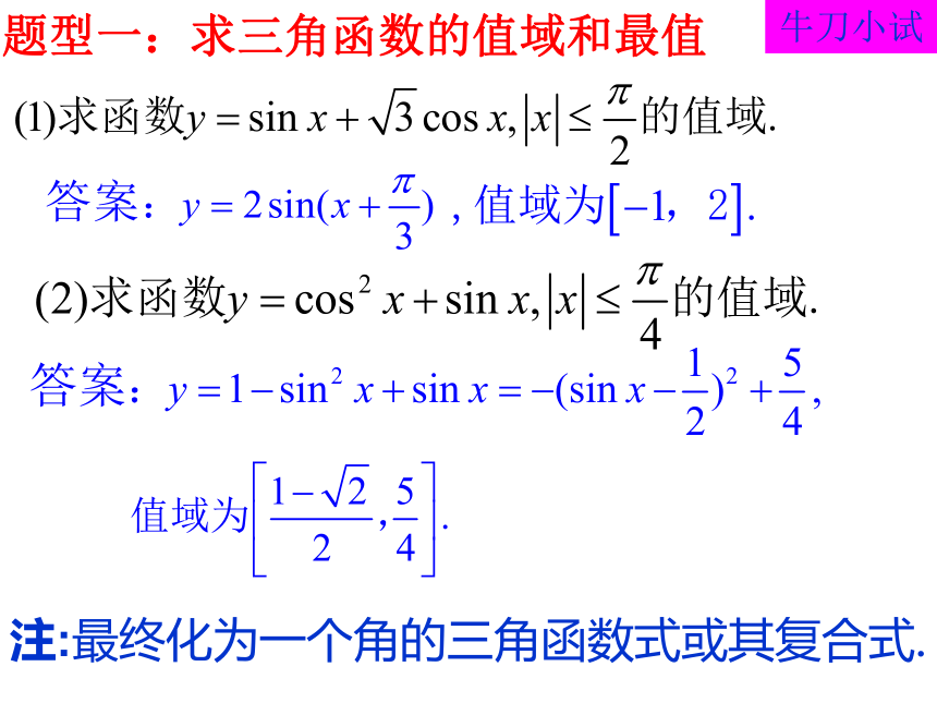 人教B版必修4高一数学1.3.1《三角函数的图象与性质(二)》PPT课件