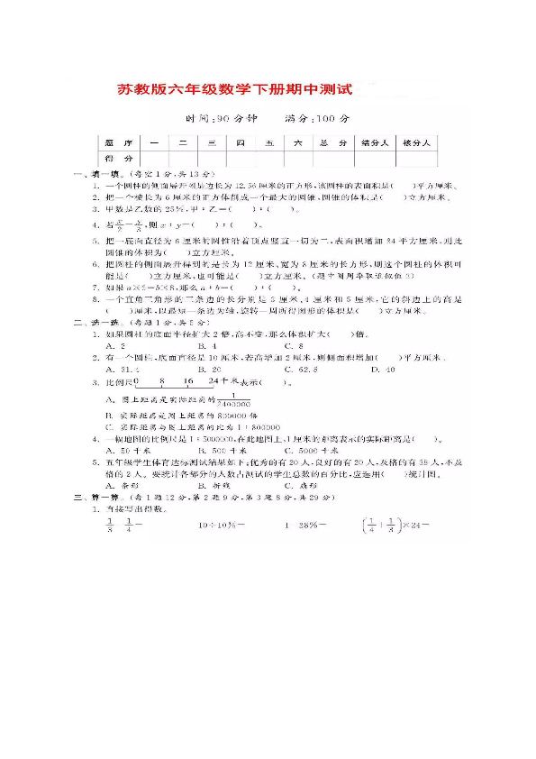 苏教版六年级下册数学期中测试卷及答案二（图片版含答案）