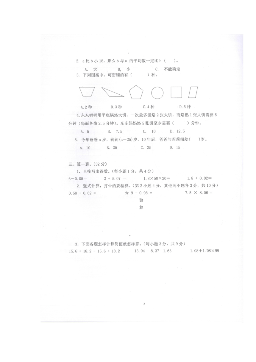 广东省深圳市盐田区2017-2018学年四年级下学期数学期末测试（扫描版，无答案）