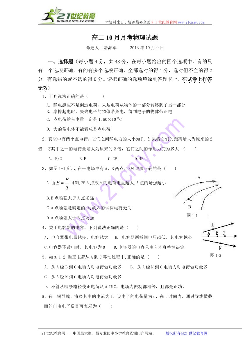 广西田阳高中2013-2014学年高二10月月考物理试题 Word版含答案