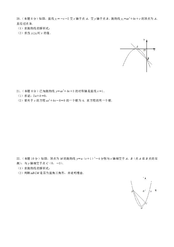 人教版九年级数学上册第二十二章 二次函数22．1二次函数的图象和性质周练（一）含答案