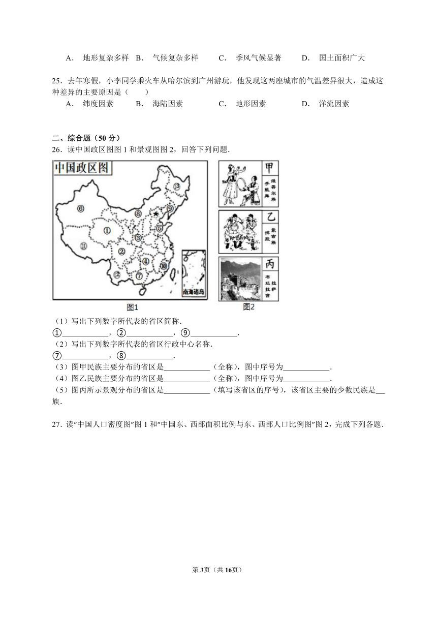 2014-2015学年河北省石家庄市平山中学八年级（上）期中地理试卷（解析版）