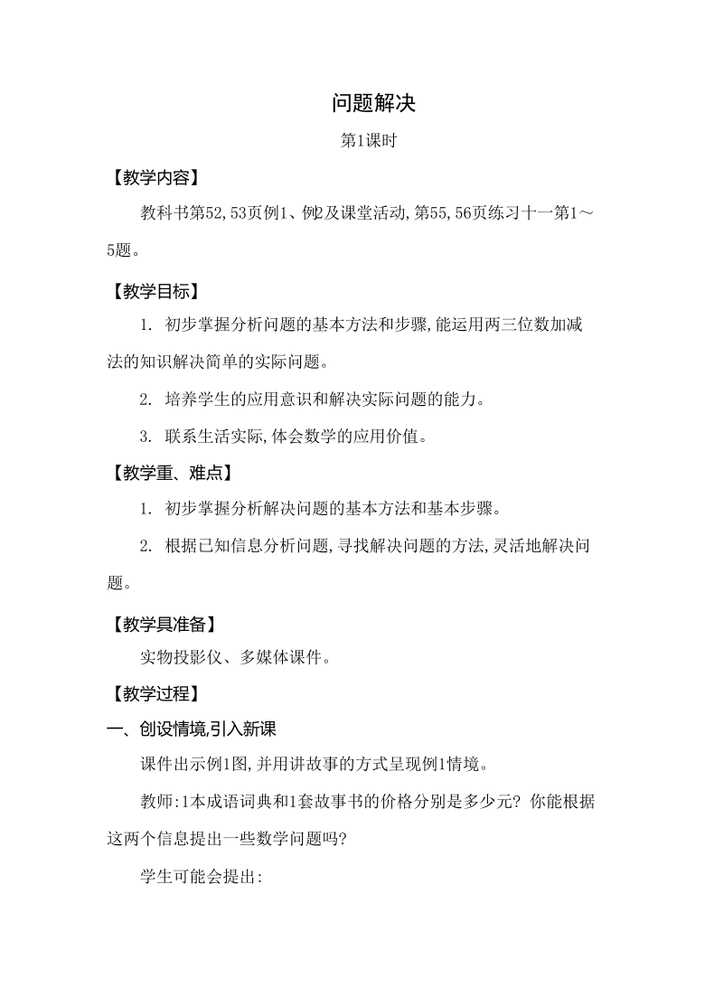 课件预览