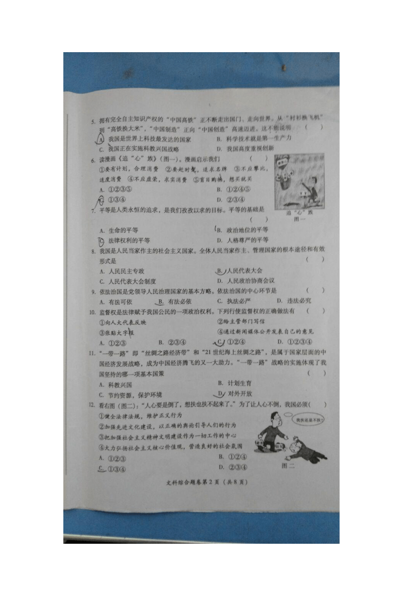 四川省巴中市2016年中考文科综合试题（图片版，无答案）