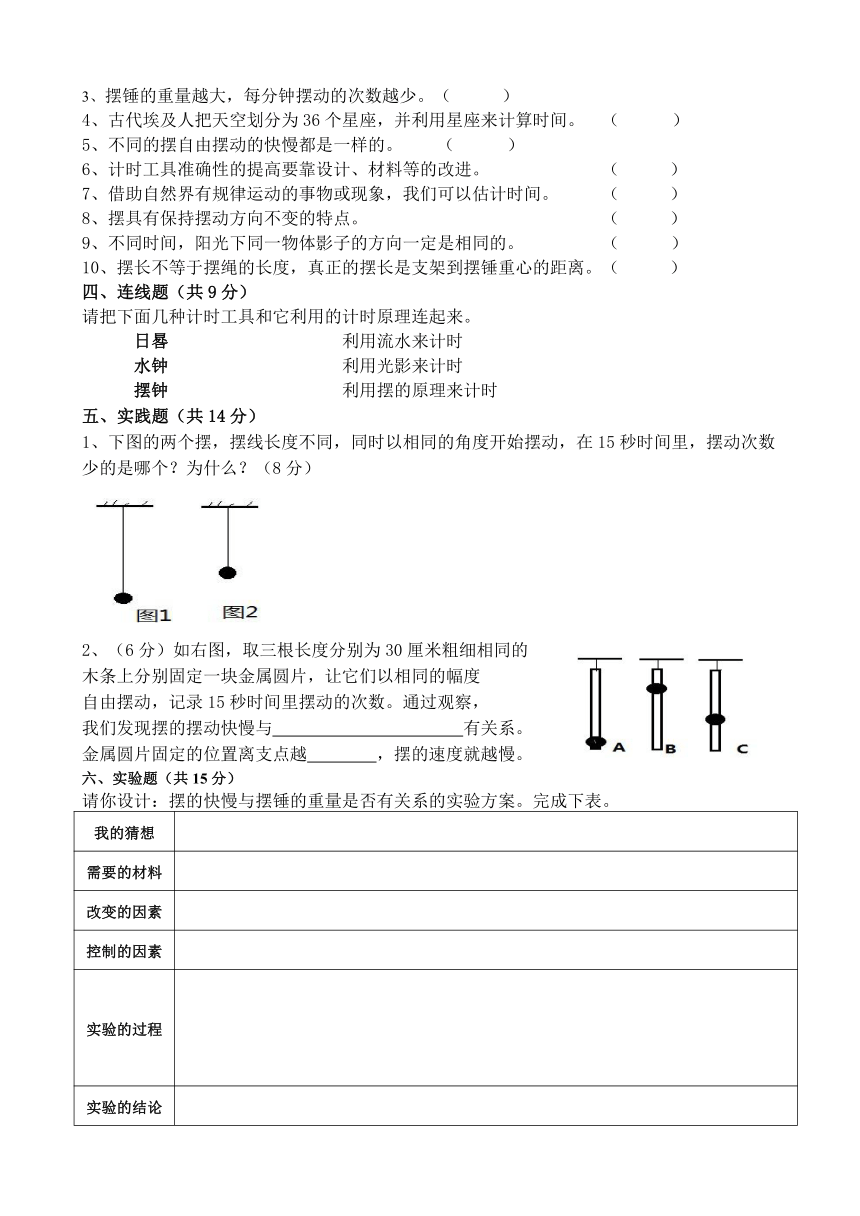 （教科版）五年级科学下册第三单元检测试卷1(附答案)