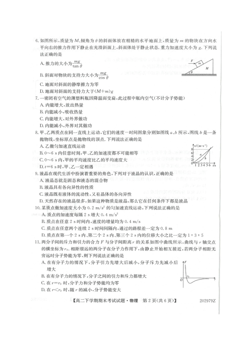 辽宁省本溪县高中2019-2020学年高二下学期期末考试物理试题 图片版含答案