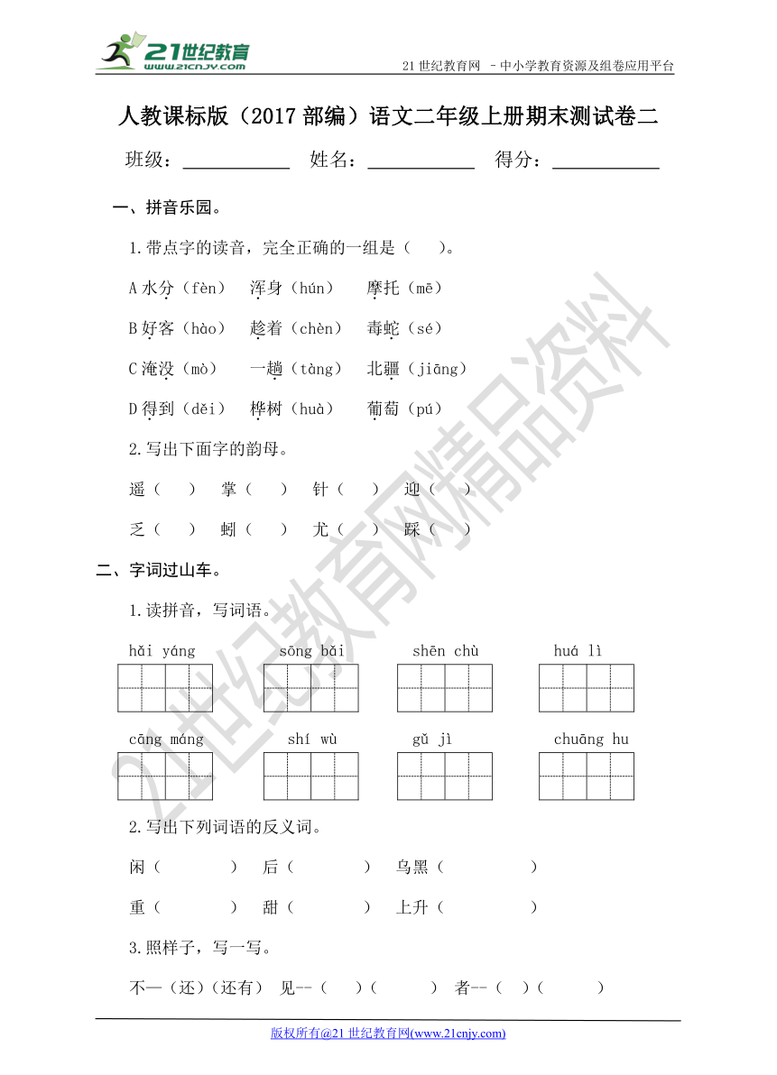 人教课标版（2017部编）语文二年级上册期末测试卷二及答案