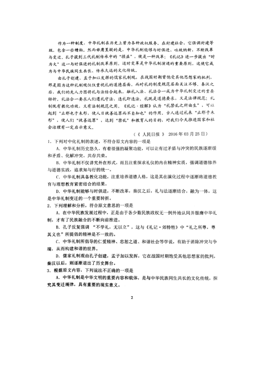 山东省潍坊四县市2016-2017学年第二学期期中考试语文试题（高清扫描版无答案）