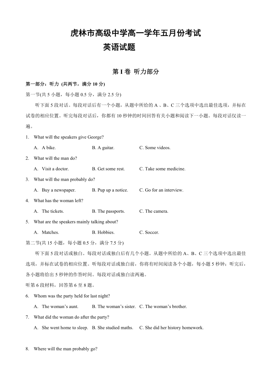 黑龙江省虎林市高级中学2016-2017学年高一5月月考英语试题