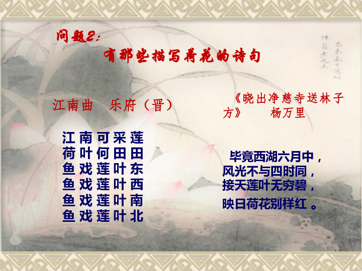 3借物抒情 托物言志 -----中国花鸟画 课件（28张幻灯片）