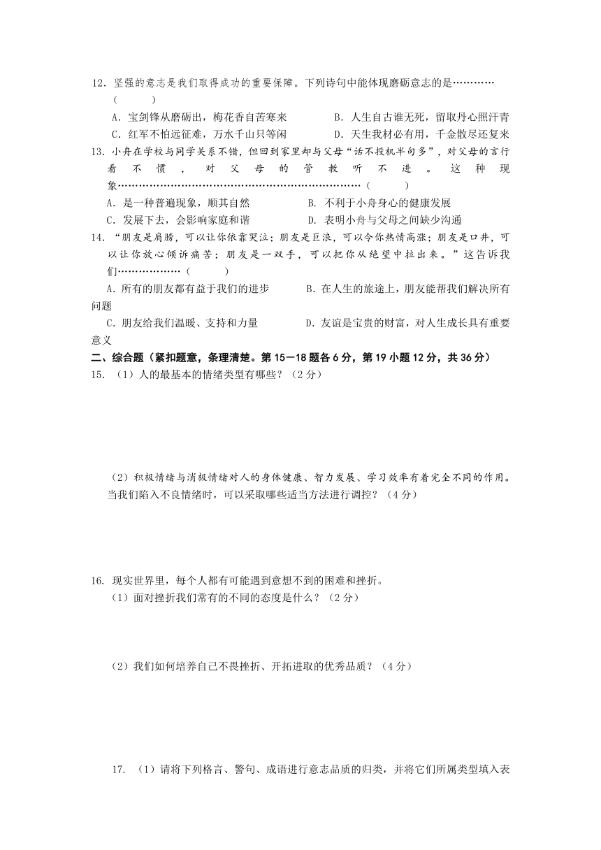 江西萍乡上栗教研室2013－2014学年度第一学期期中质量检测七年级思想品德试题