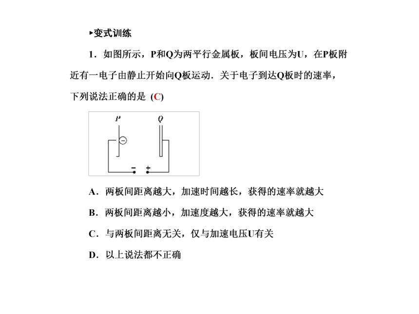 河北省石家庄二中人教版选修3-1同步课件：第1章 第9节 带电离子在电场中的运动  31ppt