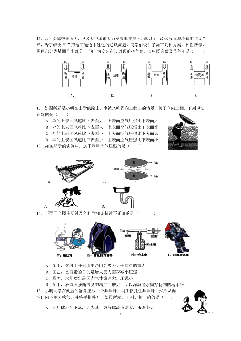 浙教版科学八年级上册“培优提高”专题训练（八）：大气压的应用【含答案及解析】