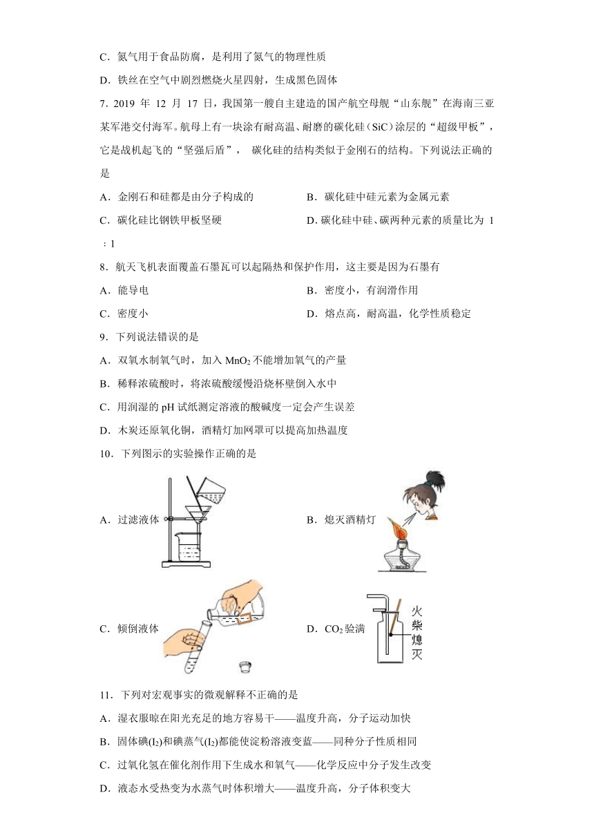 第六单元 碳和碳的氧化物 测试题--2021-2022学年九年级化学人教版上册（word版 含答案）