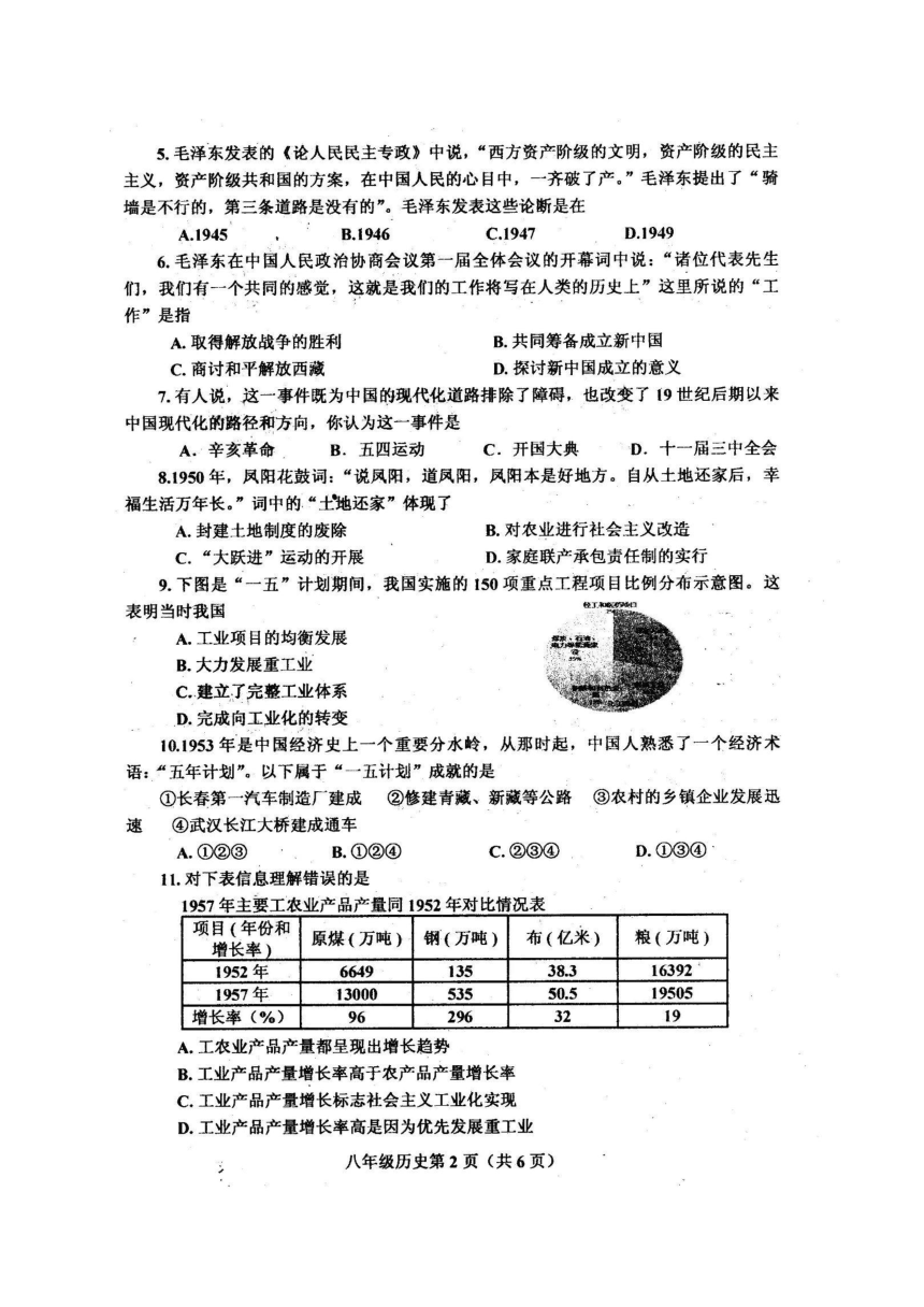 河南省新野县2017-2018学年八年级下学期期中质量调研历史试题（图片版）