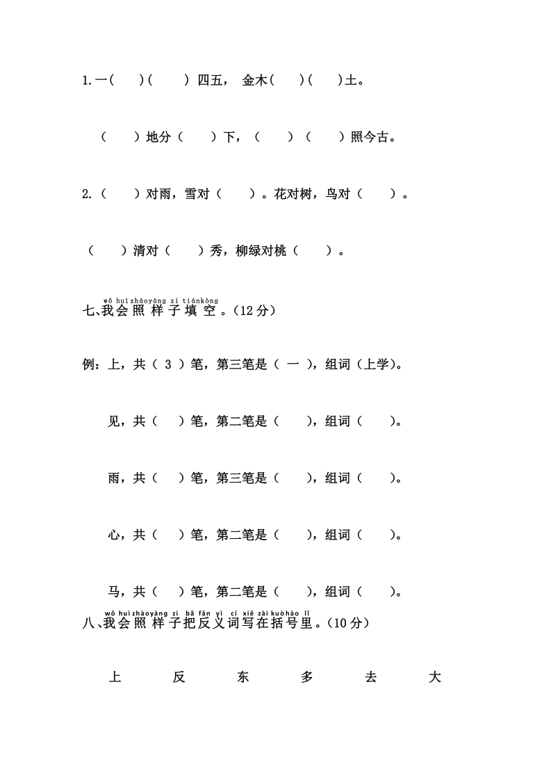 广东省四会市星华学校2020-2021学年第一学期一年级语文期末试题（word版，无答案）