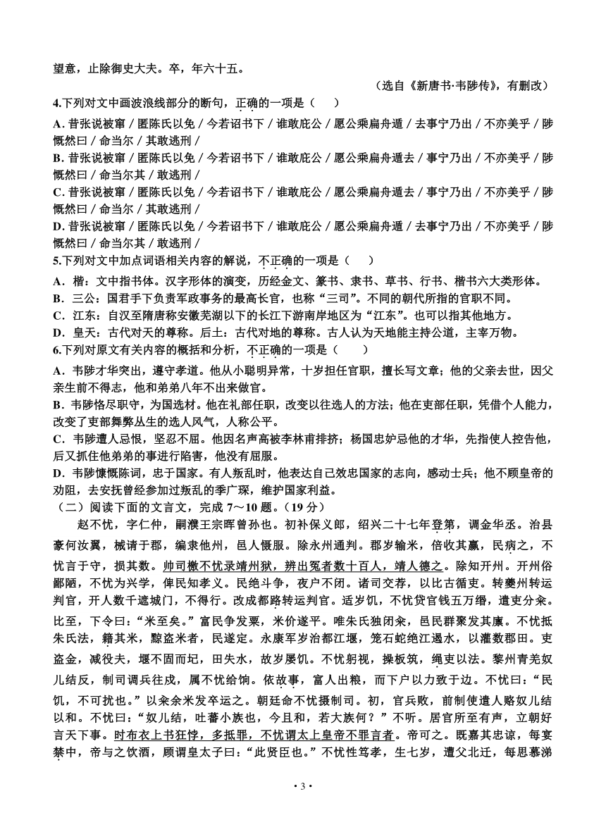 山西省应县2018-2019学年高三上学期第一次月考 语文（含答案）