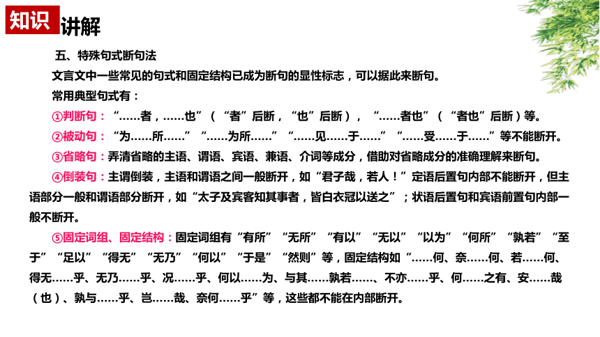 1.文言文专题系列课件：句读训练（14张PPT）