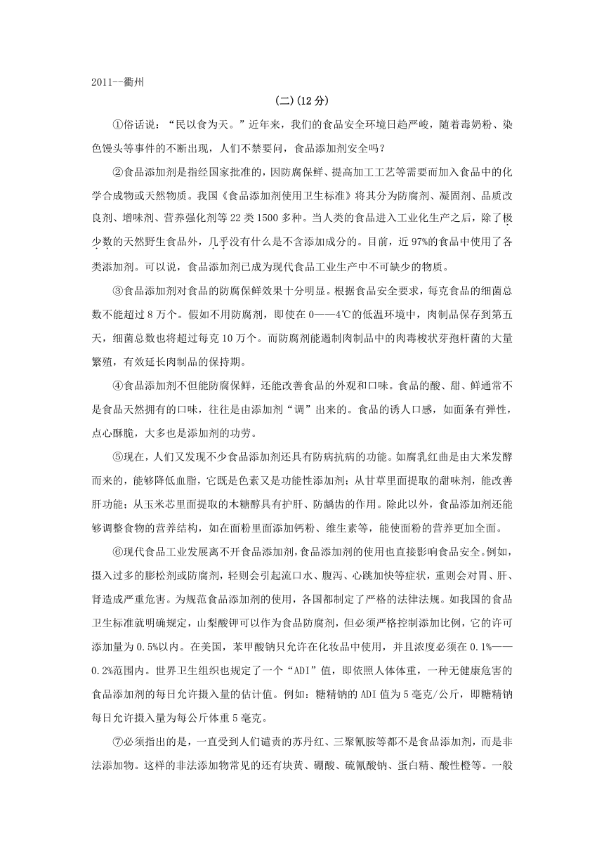 2012中考语文：阅读练习题精选08【四月版】